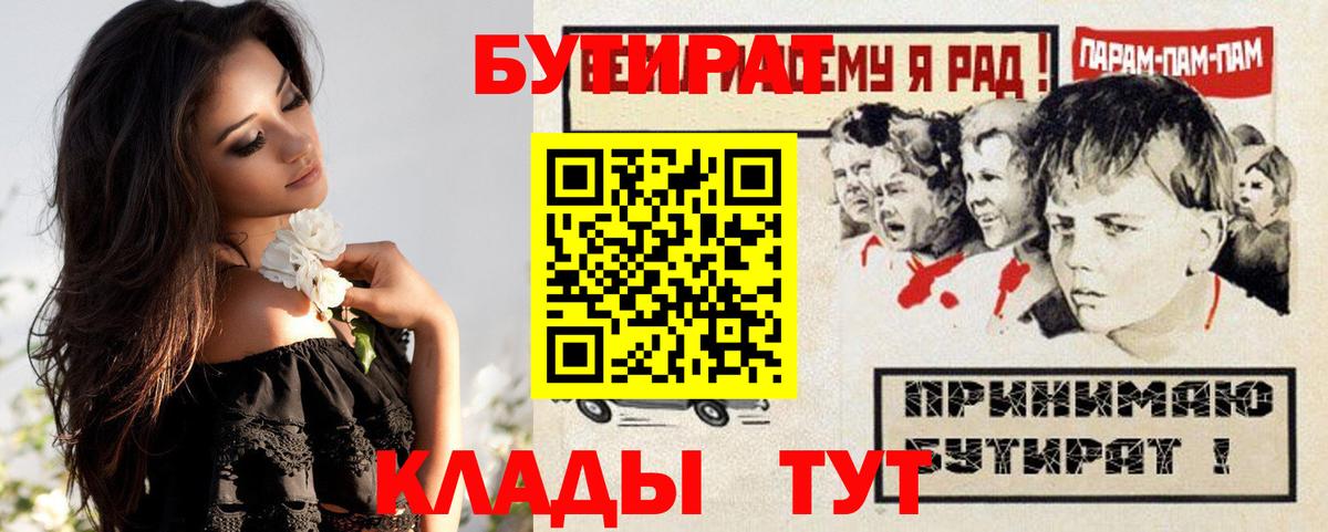 БУТИРАТ BDO Алексин
