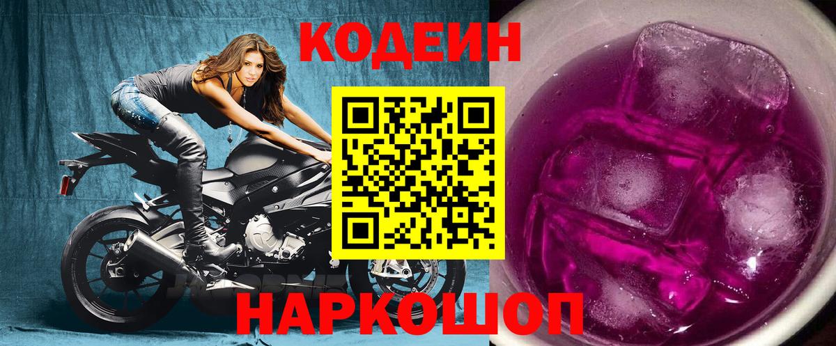 Алексин  Codein напиток Lean (лин)  Вход с VPN 