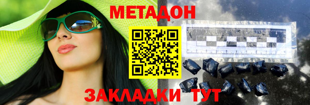 Алексин  МЕТАДОН VHQ  МЕТАДОН кристалл  Вход с VPN 